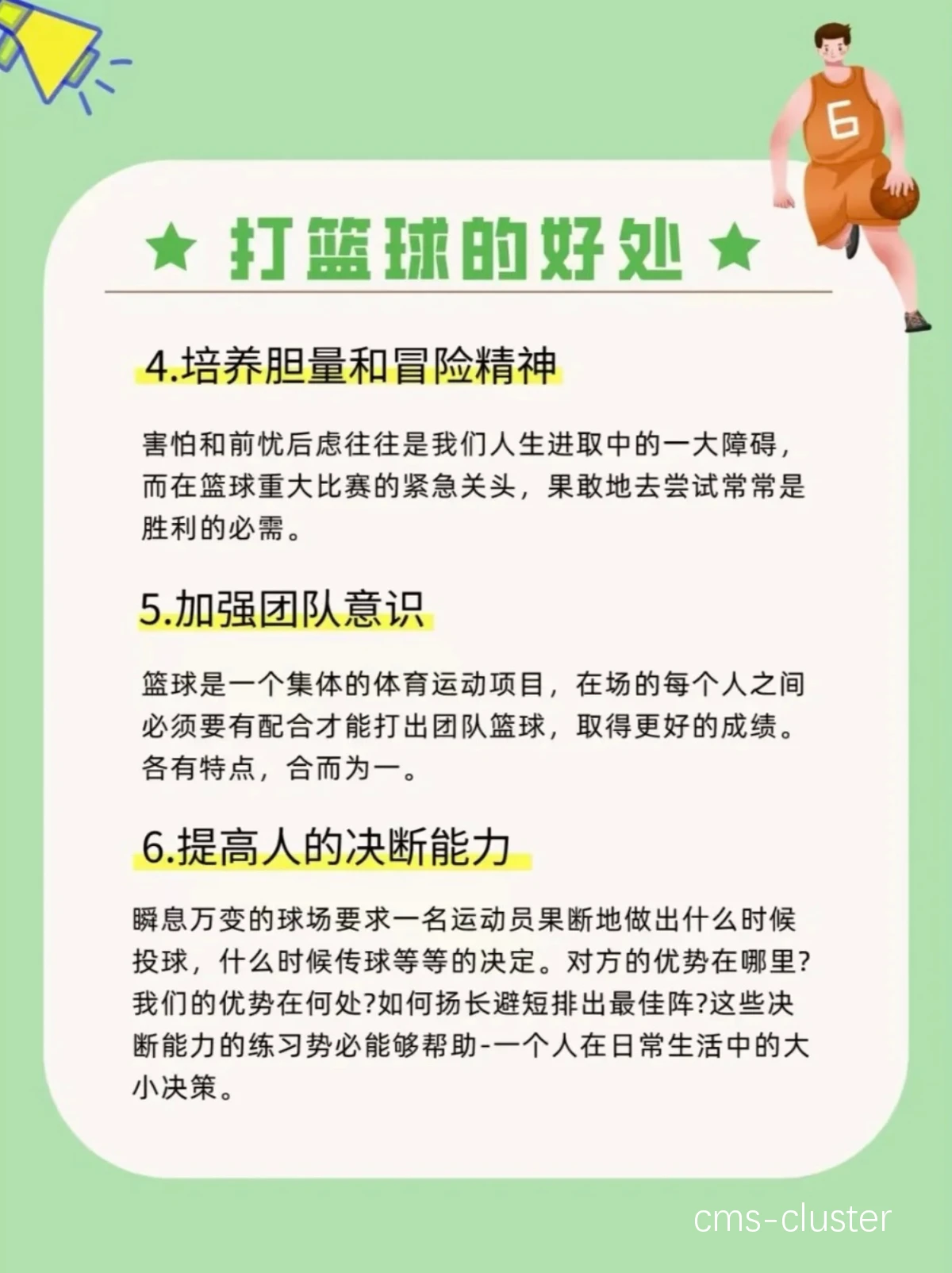 业余爱好者如何提升篮球潜力
